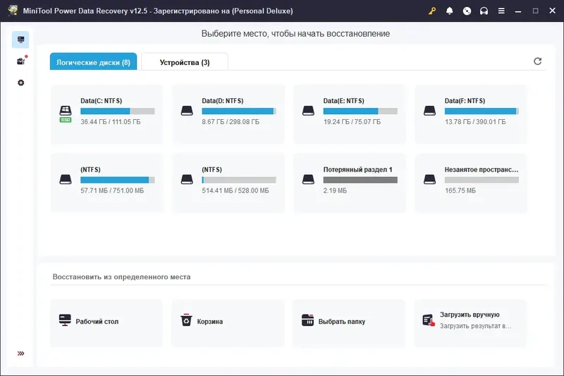 Программный интерфейс MiniTool Power Data Recovery 12.5 Full (Standard-Deluxe-Enterprise-Technician) RePack (& Portable) by Dodakaedr [Multi Ru]