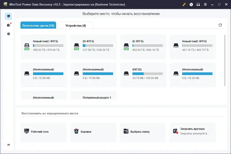 Программный интерфейс MiniTool Power Data Recovery 12.5 Technician RePack (& Portable) by elchupacabra [Multi Ru]