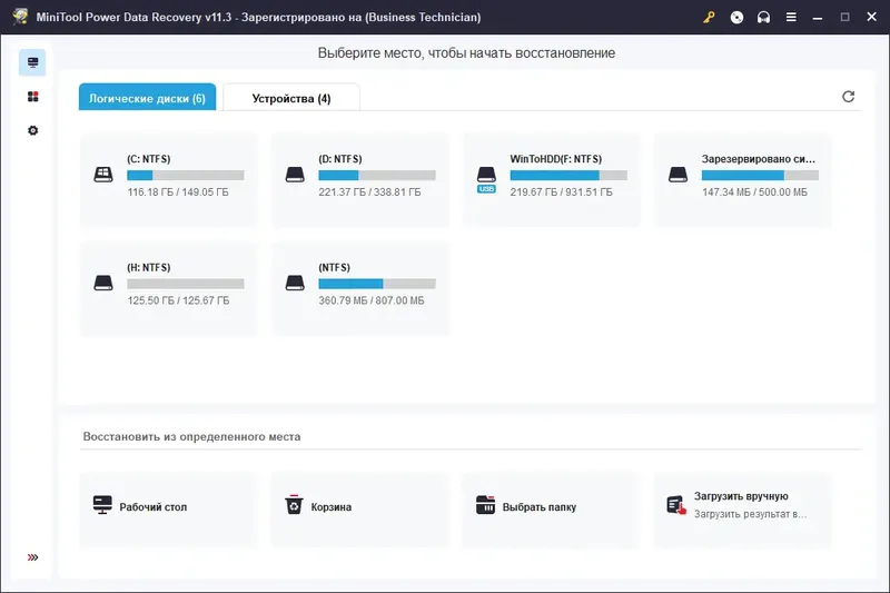 Программный интерфейс MiniTool Power Data Recovery Standard Deluxe Enterprise Technician 11.3 RePack by wadimus [Multi Ru]