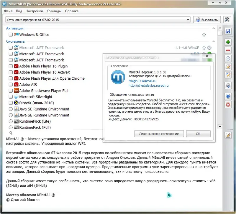 Программный интерфейс MInstAll v.07.02.2015 By Andreyonohov & Leha342 (2015) Русский