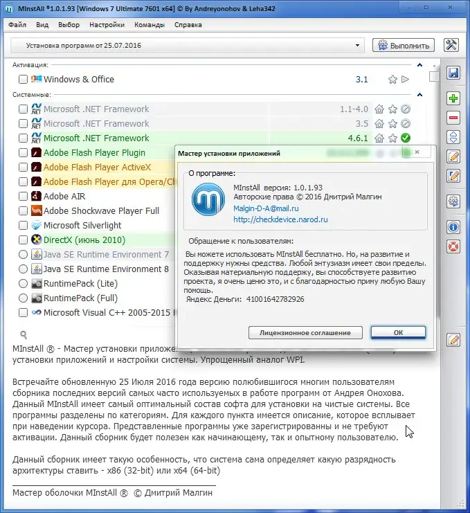 Программный интерфейс MInstAll v.25.07.2016 By Andreyonohov & Leha342 (2016) Русский