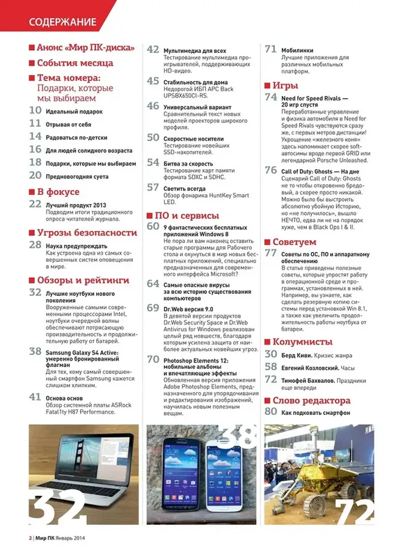 Программный интерфейс Мир ПК №1 (Январь 2014) PDF 84 стр.