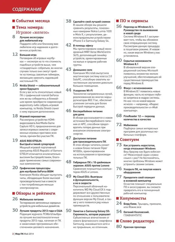 Программный интерфейс Мир ПК №5 (май 2014) PDF