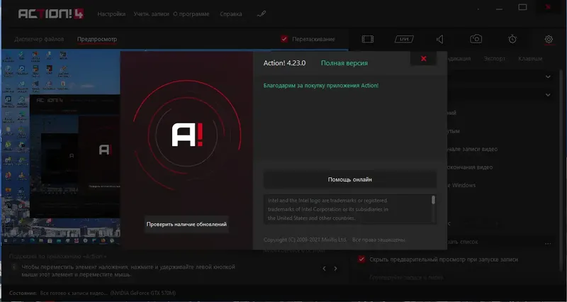 Программный интерфейс Mirillis Action! 4.23.0 RePack (& Portable) by KpoJIuK [Multi Ru]