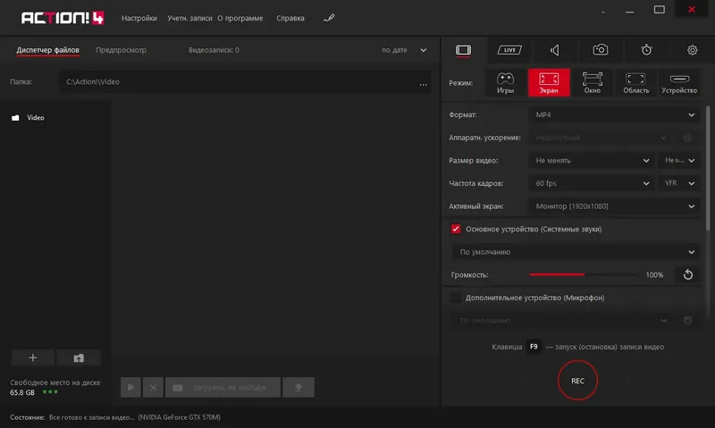 Программный интерфейс Mirillis Action! 4.24.3 RePack (& Portable) by KpoJIuK [Multi Ru]