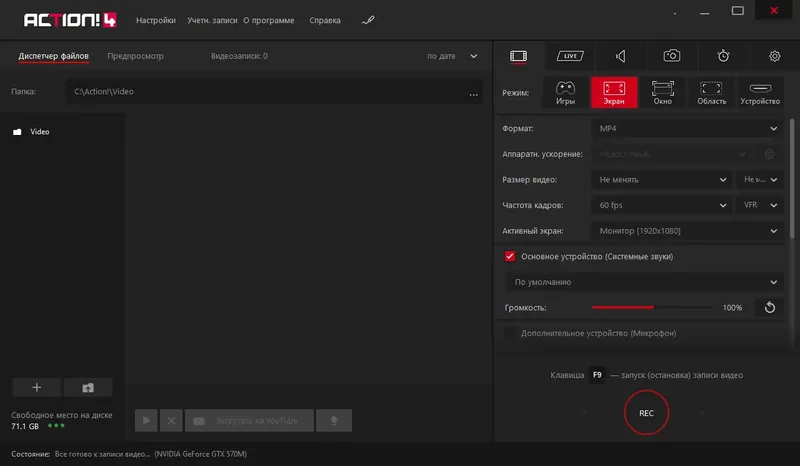 Программный интерфейс Mirillis Action! 4.29.4 (2022) РС RePack & Portable by KpoJIuK