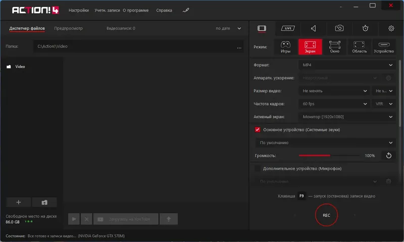 Программный интерфейс Mirillis Action! 4.31.0 RePack (& Portable) by KpoJIuK [Multi Ru]