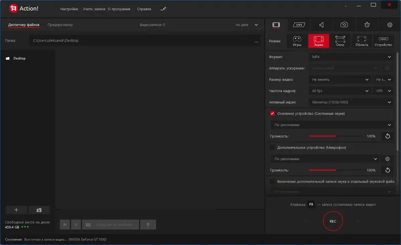 Программный интерфейс Mirillis Action! 4.45.0 RePack (& Portable) by KpoJIuK [Multi Ru]