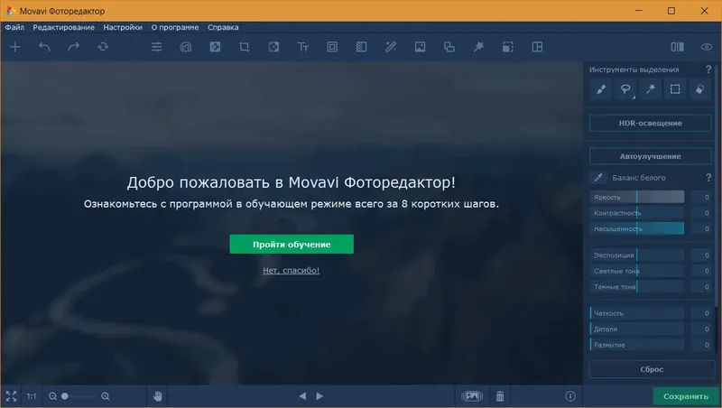 Программный интерфейс Movavi Photo Editor 6.5.0 (2020) РС RePack & Portable by TryRooM
