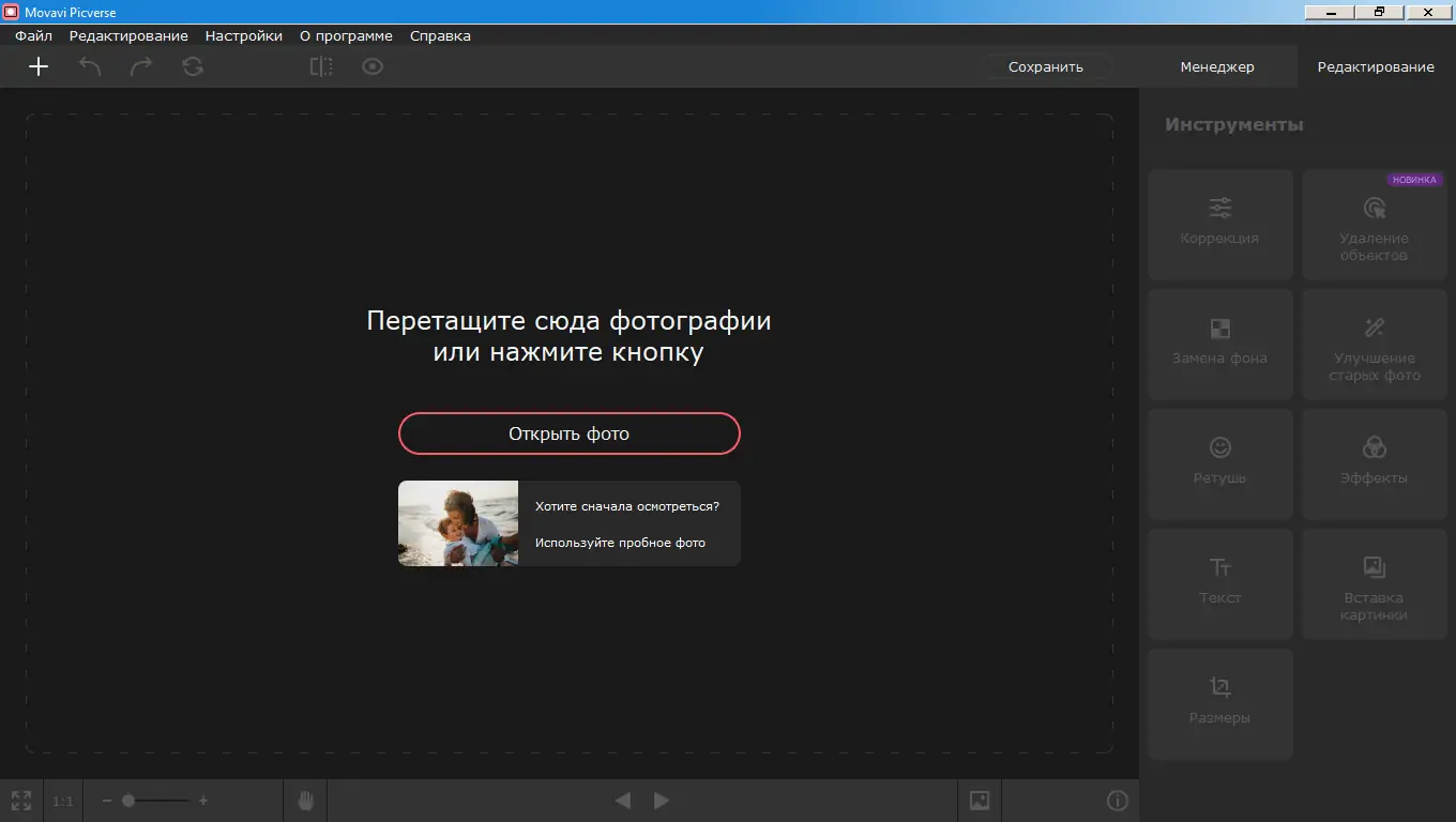 Программный интерфейс Movavi Picverse 1.11.0 RePack (& Portable) by elchupacabra + Content [Multi Ru]