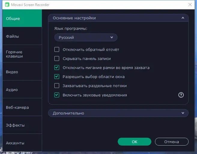 Программный интерфейс Movavi Screen Recorder 22.4.0 RePack (& Portable) by TryRooM [Multi Ru]