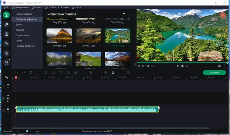 Программный интерфейс Movavi Slideshow Maker 8.0.0 RePack (& Portable) by elchupacabra [Multi Ru]