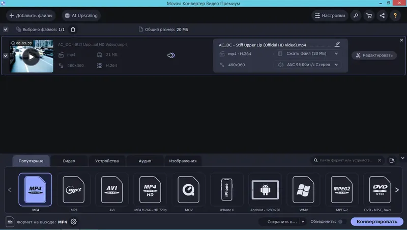 Программный интерфейс Movavi Video Converter 22.4.0 Premium RePack (& Portable) by elchupacabra [Multi Ru]