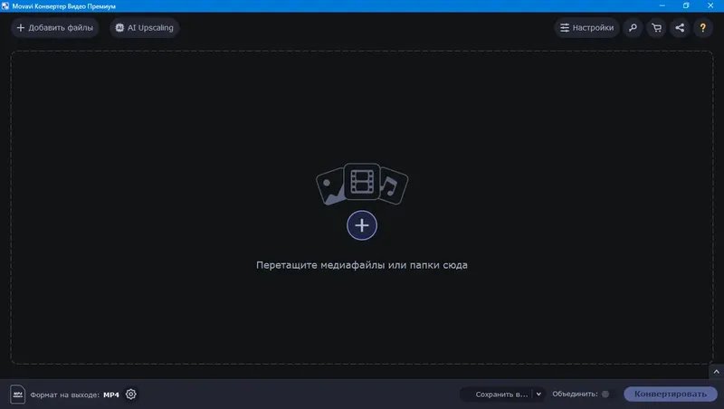 Программный интерфейс Movavi Video Converter 22.5.0 Premium RePack (& Portable) by elchupacabra [Multi Ru]