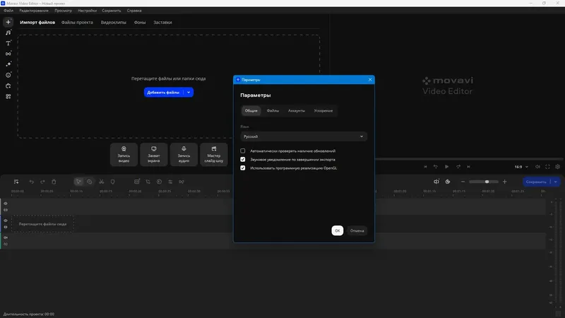 Программный интерфейс Movavi Video Editor 25.0.1 RePack (& Portable) by elchupacabra [Multi Ru]