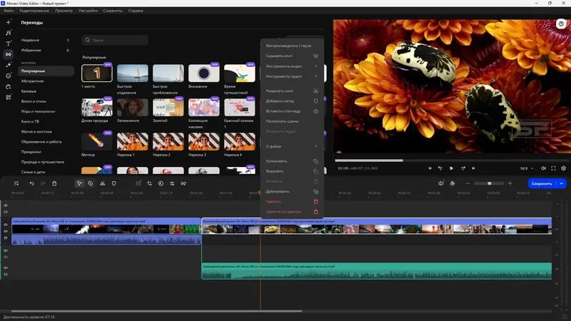 Программный интерфейс Movavi Video Editor 25.1.0 (x64) Portable by 7997 [Multi Ru]