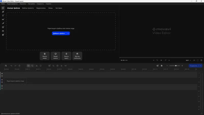 Программный интерфейс Movavi Video Editor 25.2.0 RePack (& Portable) by elchupacabra [Multi Ru]