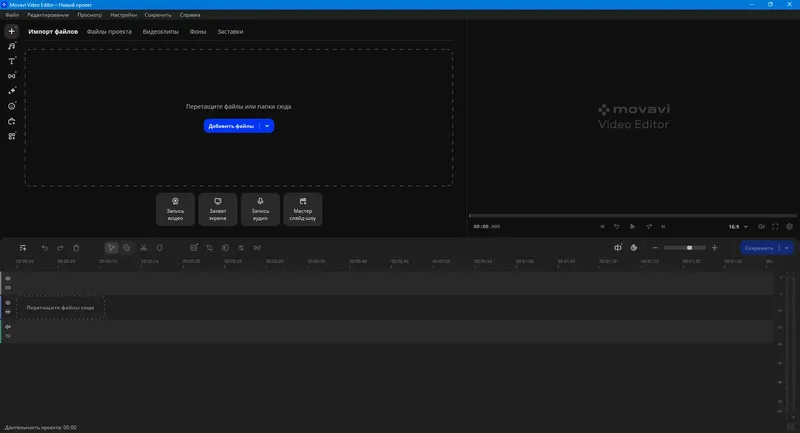 Программный интерфейс Movavi Video Editor 25.3.0 RePack (& Portable) by TryRooM [Multi Ru]
