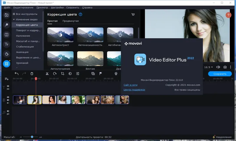 Программный интерфейс Movavi Video Editor Plus 22.0.0 RePack (& Portable) by TryRooM [Multi Ru]
