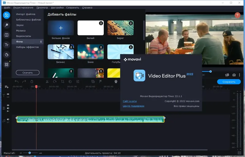Программный интерфейс Movavi Video Editor Plus 22.1.1 RePack (& Portable) by elchupacabra [Multi Ru]