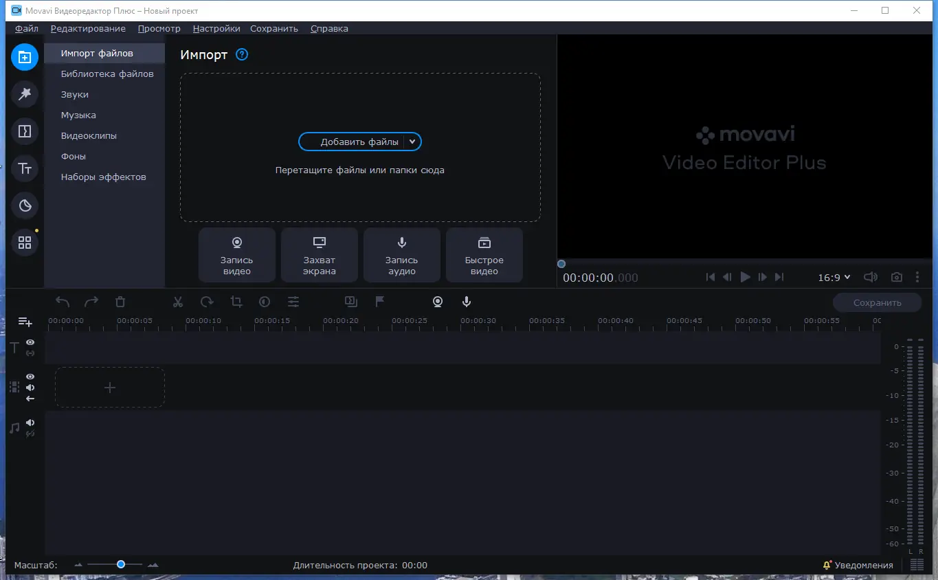 Программный интерфейс Movavi Video Editor Plus 22.2.0 RePack (& Portable) by TryRooM [Multi Ru]