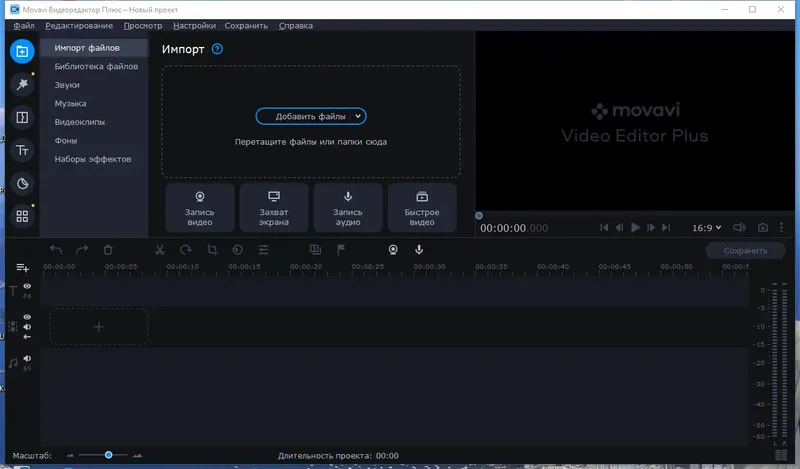 Программный интерфейс Movavi Video Editor Plus 22.2.1 RePack (& Portable) by elchupacabra [Multi Ru]