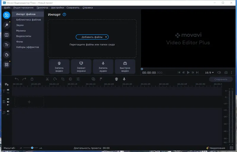 Программный интерфейс Movavi Video Editor Plus 22.2.1 RePack (& Portable) by TryRooM [Multi Ru]