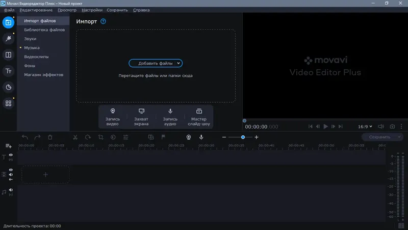 Программный интерфейс Movavi Video Editor Plus 22.4.0 RePack (& Portable) by elchupacabra [Multi Ru]