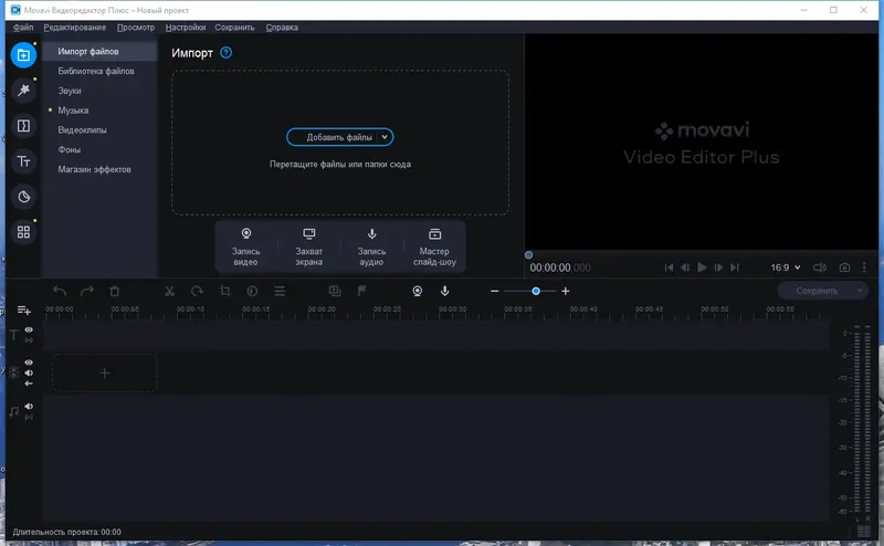 Программный интерфейс Movavi Video Editor Plus 22.4.1 RePack (& Portable) by 9649 [Multi Ru]