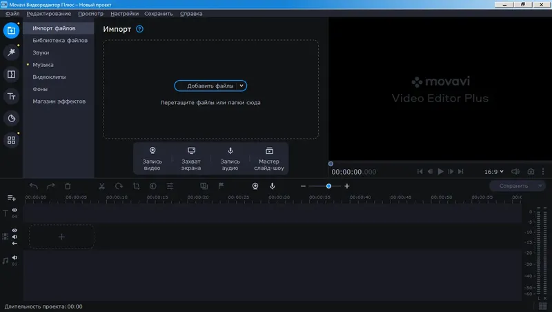 Программный интерфейс Movavi Video Editor Plus 22.4.1 RePack (& Portable) by elchupacabra [Multi Ru]