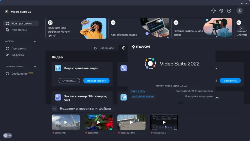 Программный интерфейс Movavi Video Suite 22.0.1 RePack (& Portable) by elchupacabra [Multi Ru]