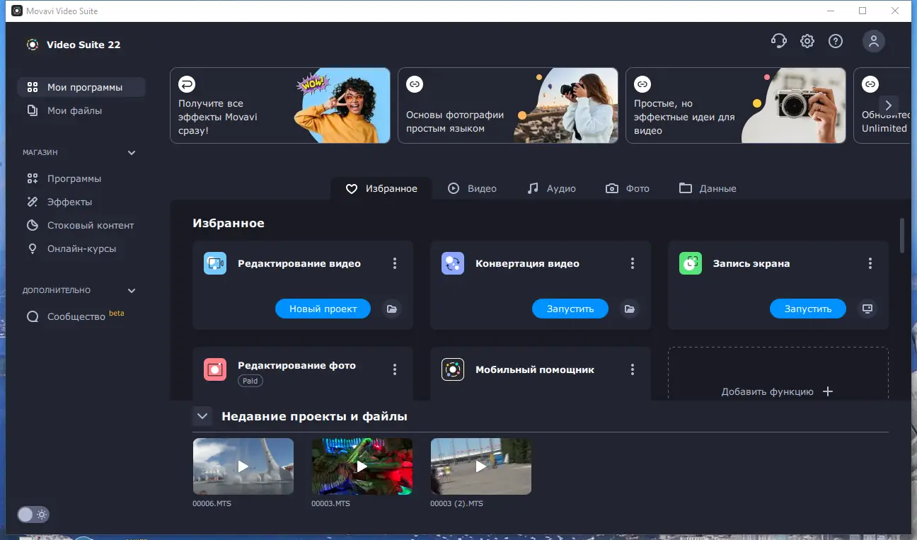 Программный интерфейс Movavi Video Suite 22.2.0 RePack (& Portable) by TryRooM [Multi Ru]