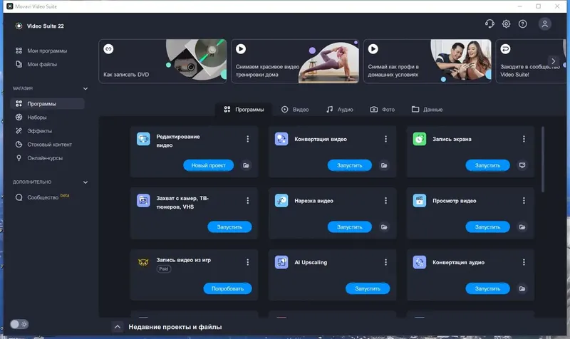 Программный интерфейс Movavi Video Suite 22.4.0 (2022) PC Portable by FC Portables