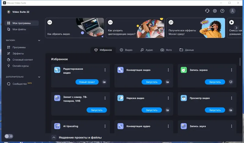 Программный интерфейс Movavi Video Suite 22.4.1 (x64) Portable by FC Portables [Multi Ru]