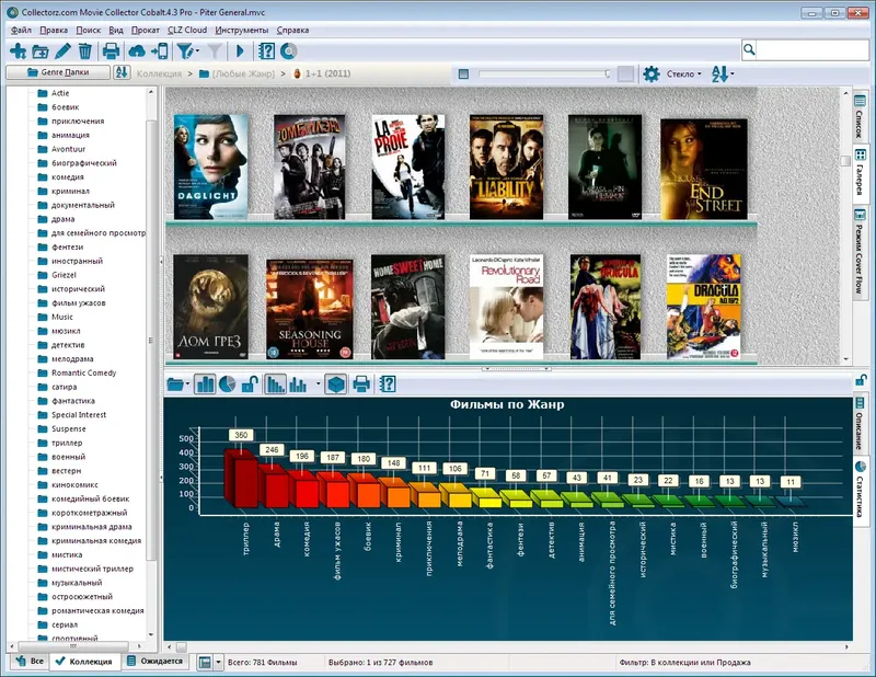 Программный интерфейс Movie Collector Pro Cobalt.4 Build 3 RePack by MV Club [Multi Ru]