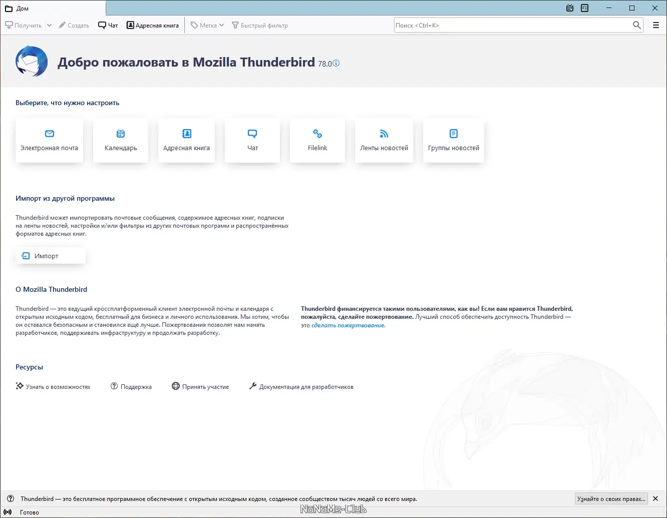 Программный интерфейс Mozilla Thunderbird 78.12.0 (2021) PC
