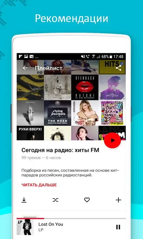 Программный интерфейс МТС Music v9.1.1 (2022) Android