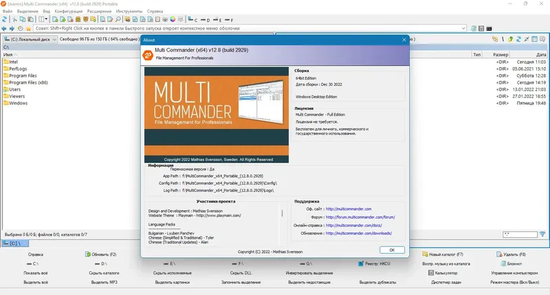Программный интерфейс Multi Commander Full Editon 12.8 Build 2929 + Portable [Multi Ru]