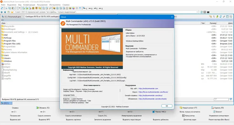 Программный интерфейс Multi Commander Full Editon 13.0 Build 2953 + Portable [Multi Ru]
