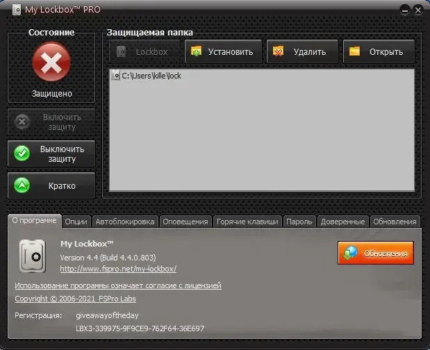 Программный интерфейс My Lockbox Pro 4.4 Build 4.4.0.803 [Multi Ru]