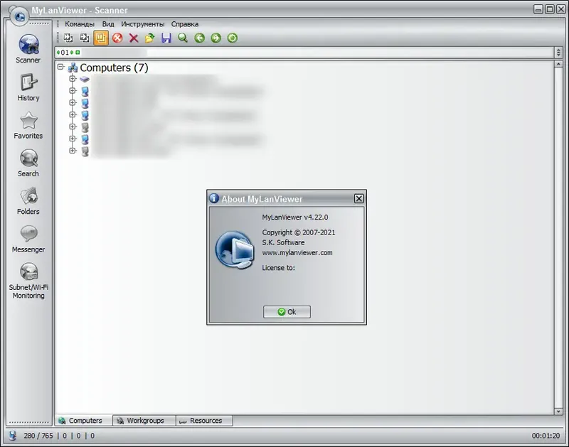 Программный интерфейс MyLanViewer 4.22 (2021) РС + Portable