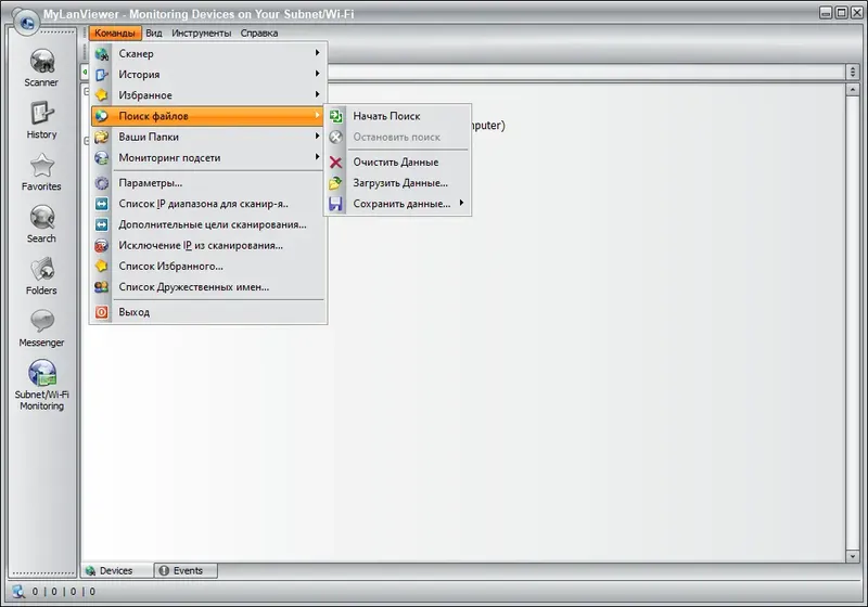 Программный интерфейс MyLanViewer 5.6.1 RePack (& Portable) by elchupacabra [Ru En]