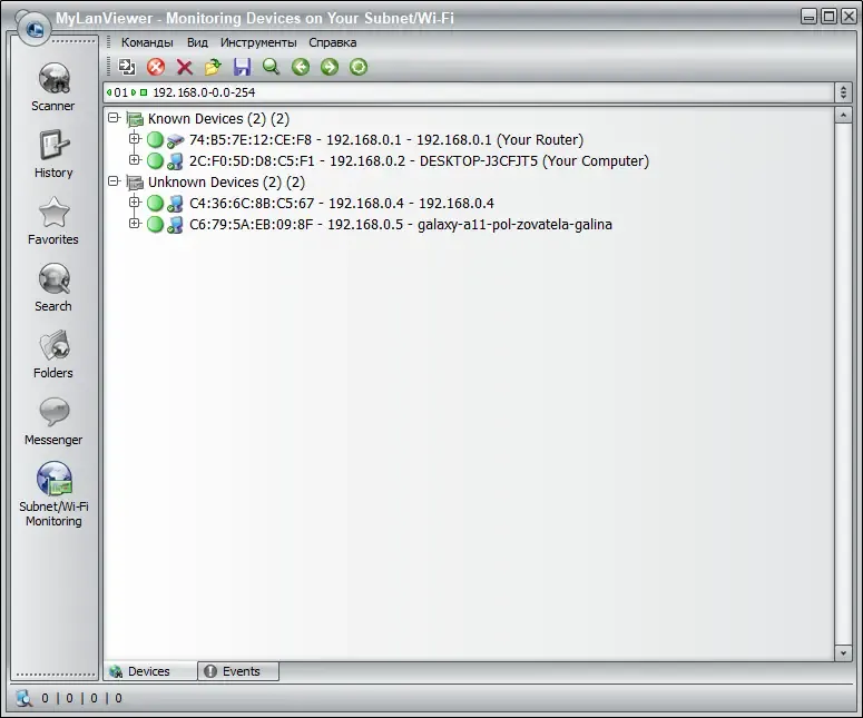 Программный интерфейс MyLanViewer 5.6.3 RePack (& Portable) by elchupacabra [Ru En]