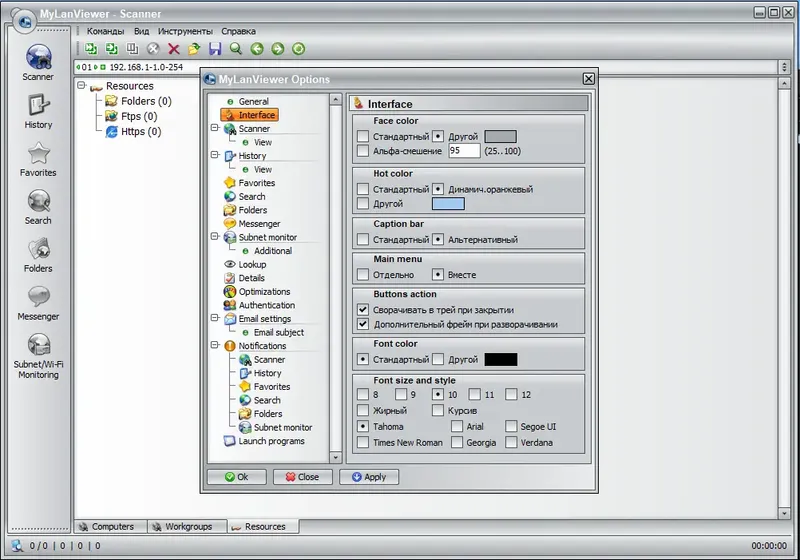 Программный интерфейс MyLanViewer 5.6.3 RePack (& Portable) by TryRooM [Ru En]