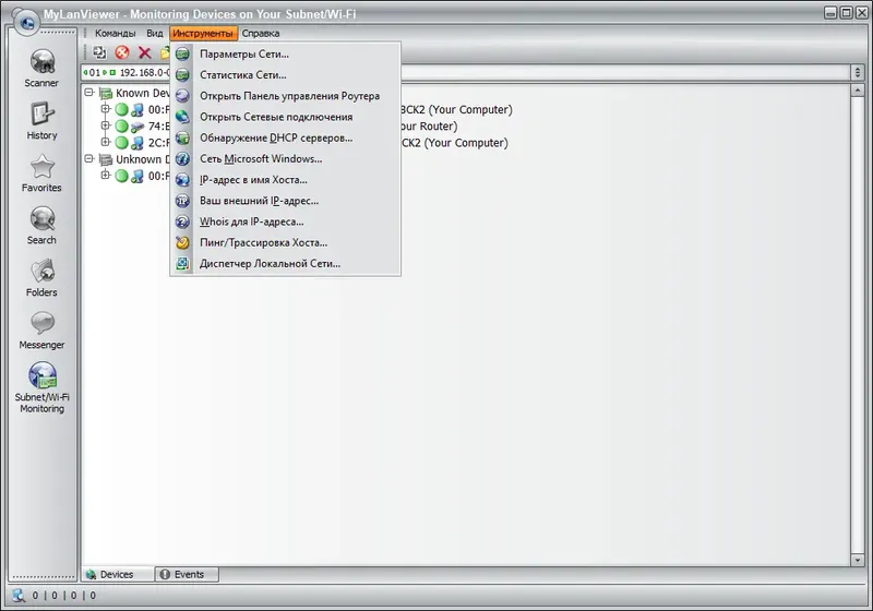 Программный интерфейс MyLanViewer 5.6.5 (2022) PC RePack & Portable by TryRooM