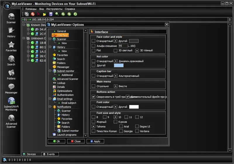 Программный интерфейс MyLanViewer 6.3.0 RePack (& Portable) by elchupacabra [Ru En]