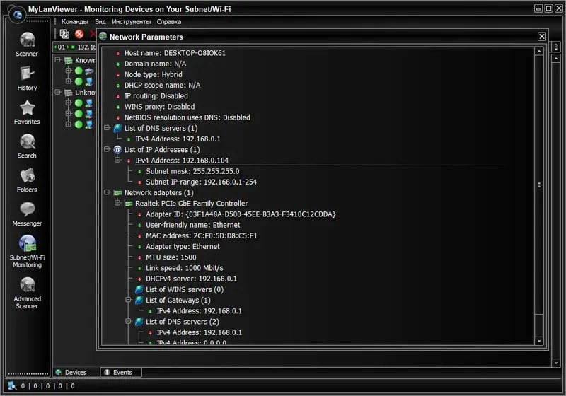 Программный интерфейс MyLanViewer 6.3.6 RePack (& Portable) by elchupacabra [Ru En]