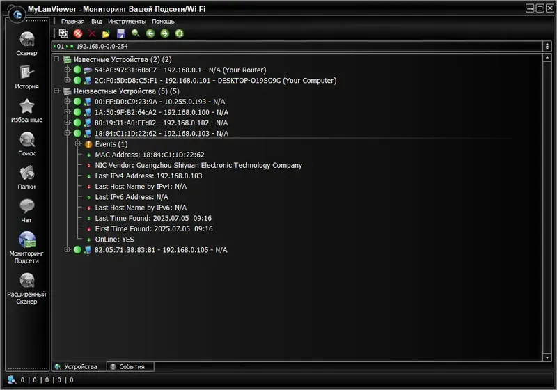 Программный интерфейс MyLanViewer 6.5.1 RePack (& Portable) by elchupacabra [Ru En]