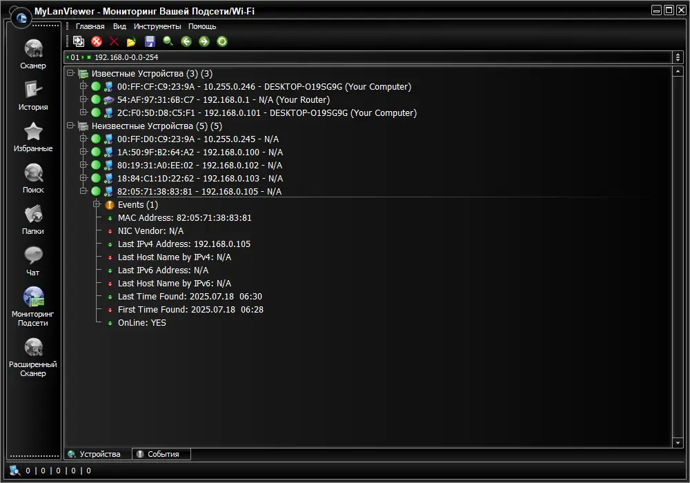 Программный интерфейс MyLanViewer 6.5.2 RePack (& Portable) by elchupacabra [Ru En]