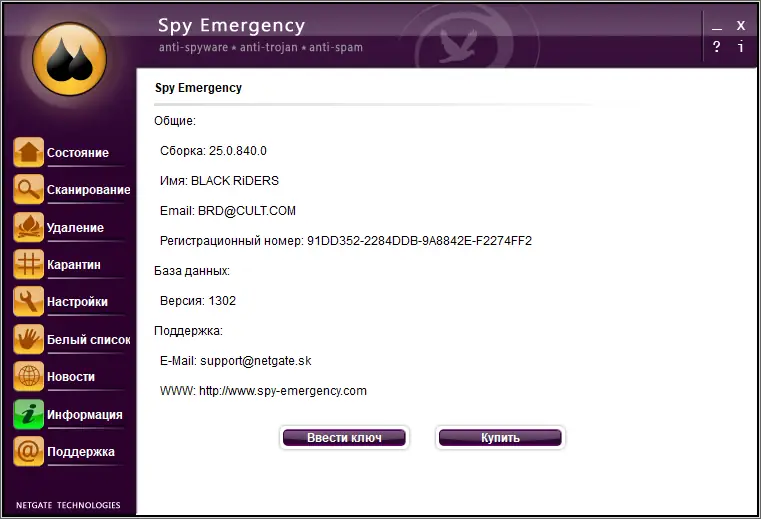 Программный интерфейс NETGATE Spy Emergency 25.0.840 RePack (& Portable) by 9649 [Multi Ru]